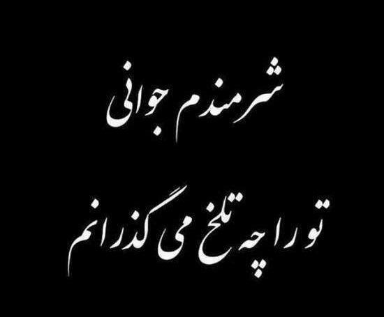 عکس نوشته های شاخ فاز سنگین