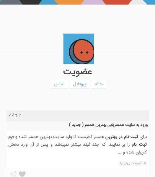 عکس بهترین همسریابی بهترین همسر جدید ورود