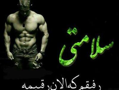 عکس نوشته درباره ی رفیق نامرد