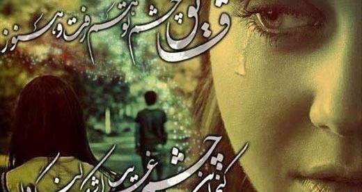 عکس نوشته غمگین در مورد چشم