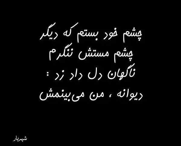 عکس نوشته غمگین در مورد چشم