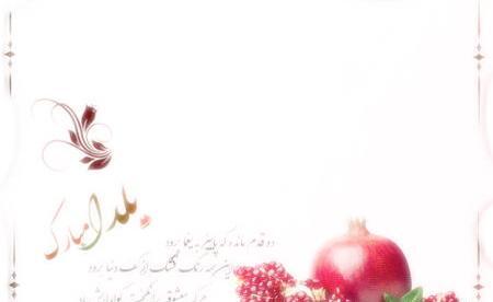 عکس نوشته جدید تبریک شب یلدا