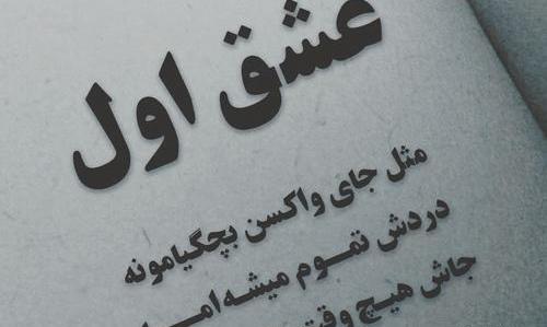 عکس نوشته اولین روز زمستان