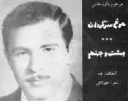 عکس اهنگ جهنم