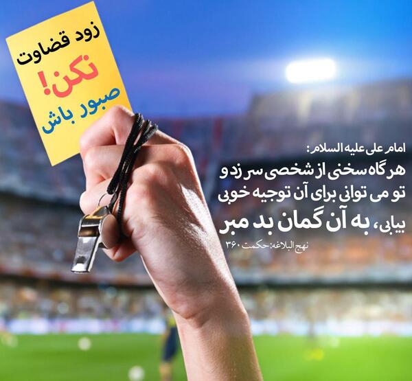 عکس نوشته قضاوت ناعادلانه