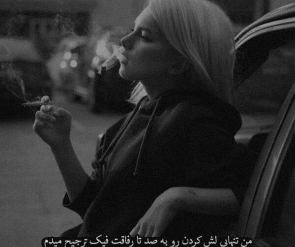 عکس نوشته تنهایی شاخ