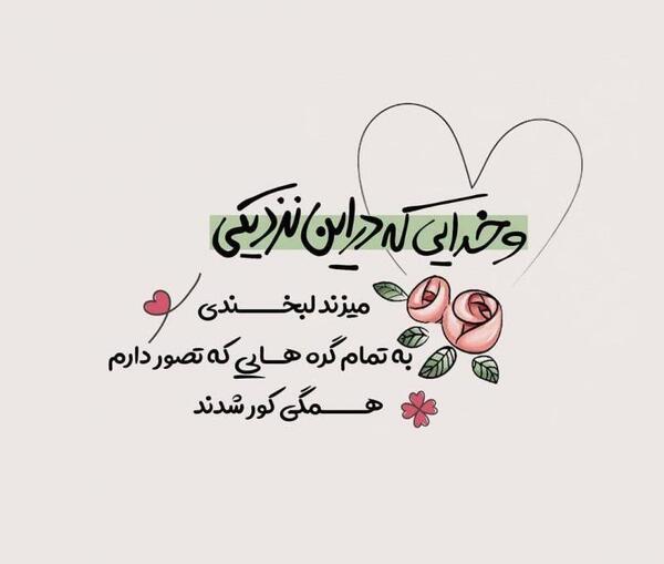 عکس نوشته خاص خدایی