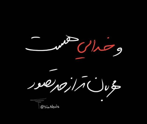 عکس نوشته خاص خدایی