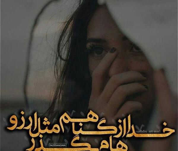 عکس نوشته دخترونه راجب خدا