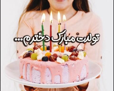عکس دخترم لیلا تولدت مبارک