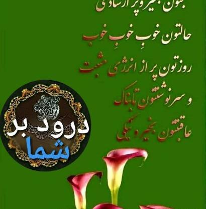 عکس نوشته سلام صبح بخیر محرمی