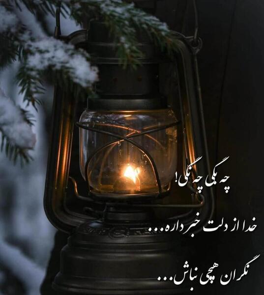 عکس نوشته های پرستش خداوند