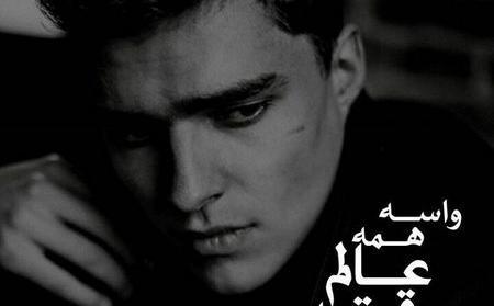 عکس نوشته خاص جدید غمگین