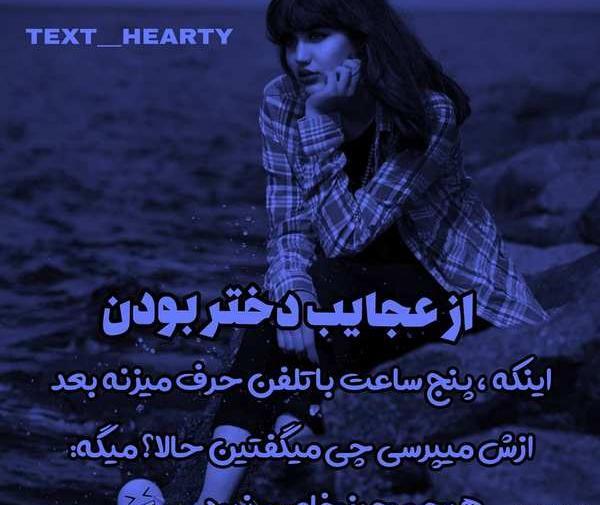 عکس نوشته فاز سنگین رفاقتی