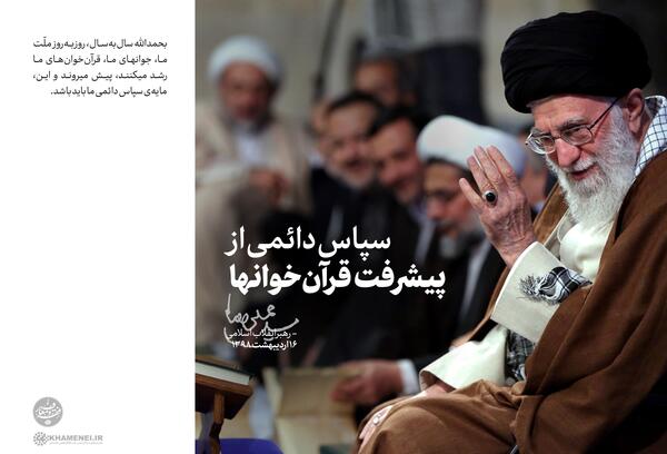 عکس رهبر قرآن