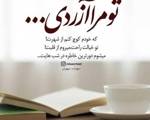 عکس نوشته صبر کن سهراب