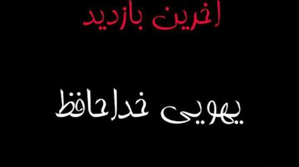 عکس نوشته اخرین بازدید اینستاگرام