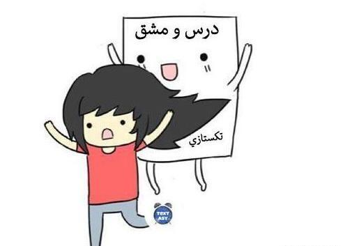 عکس نوشته زیبا برای پروفایل مدرسه