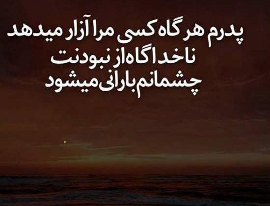 عکس نوشته دلم گرفته بابا