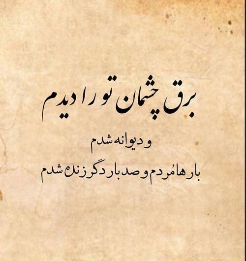 عکس نوشته چشم تو