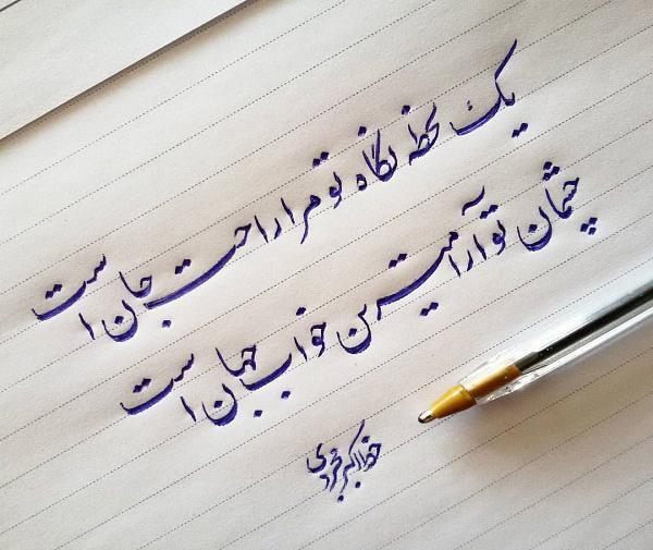 عکس نوشته چشم تو
