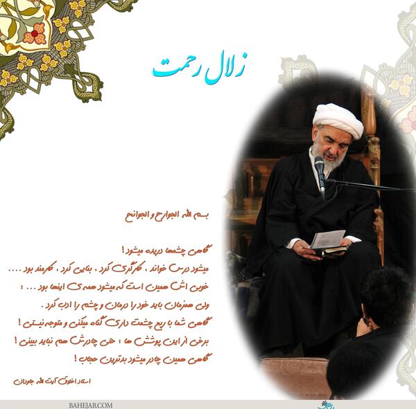 عکس نوشته آیت الله جاودان