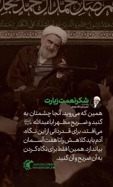عکس نوشته آیت الله جاودان