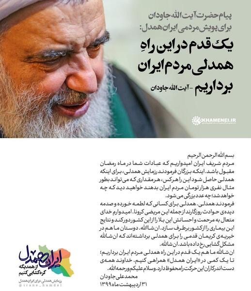 عکس نوشته آیت الله جاودان