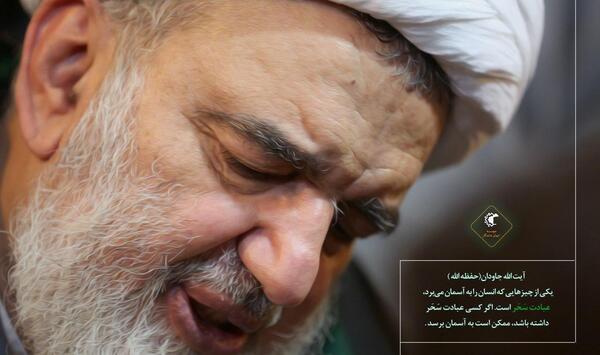 عکس نوشته آیت الله جاودان