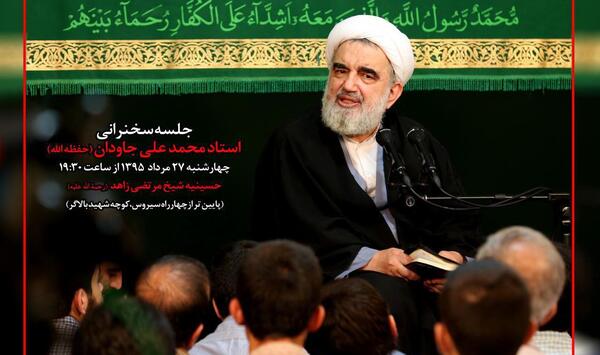 عکس نوشته آیت الله جاودان