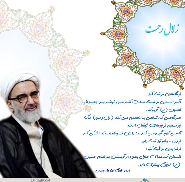 عکس نوشته آیت الله جاودان