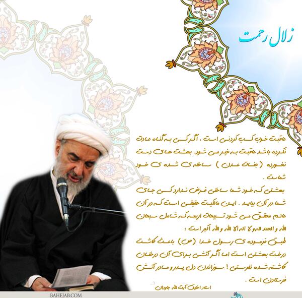 عکس نوشته آیت الله جاودان