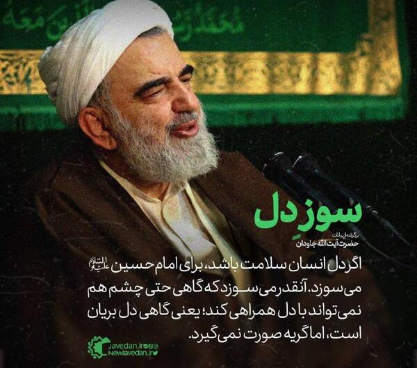 عکس نوشته آیت الله جاودان
