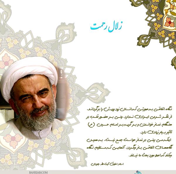 عکس نوشته آیت الله جاودان