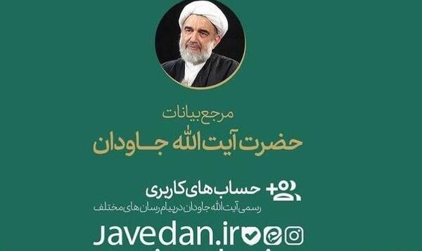 عکس نوشته آیت الله جاودان