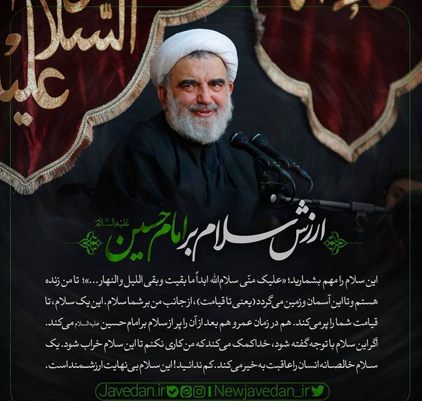 عکس نوشته آیت الله جاودان