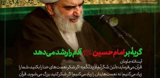 عکس نوشته آیت الله جاودان