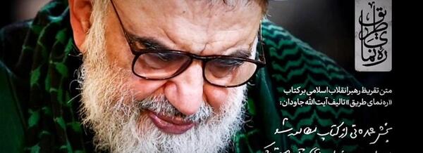 عکس نوشته آیت الله جاودان