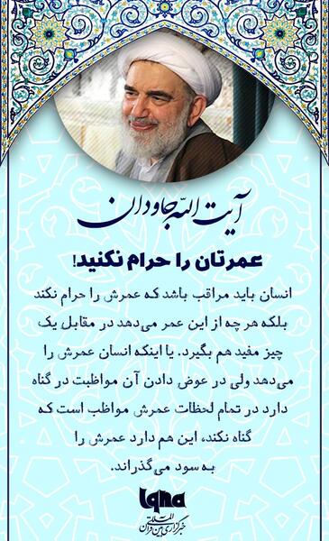 عکس نوشته آیت الله جاودان