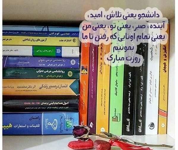 عکس نوشته روز دانشجو دخترانه