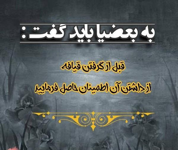 عکس نوشته به بعضیا هم باید گفت