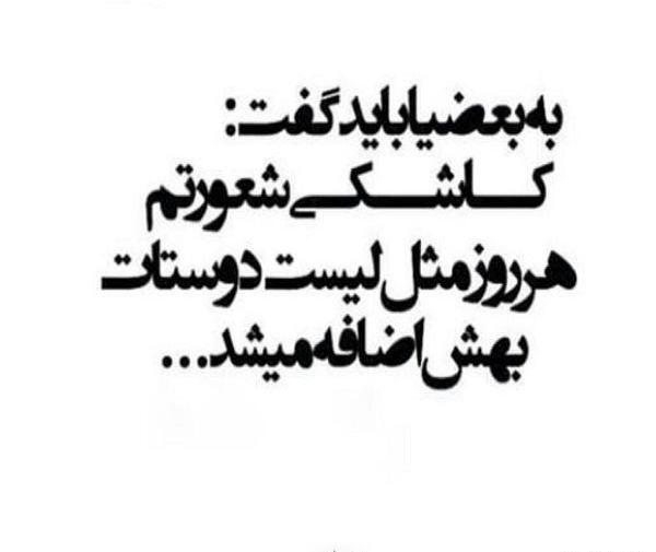 عکس نوشته به بعضیا هم باید گفت