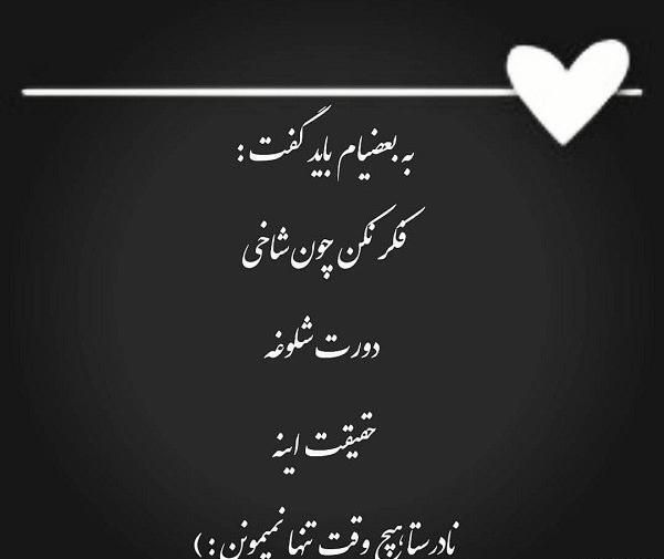 عکس نوشته به بعضیا هم باید گفت