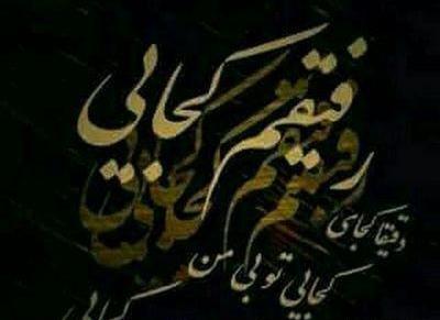 عکس نوشته قشنگ و زیبا