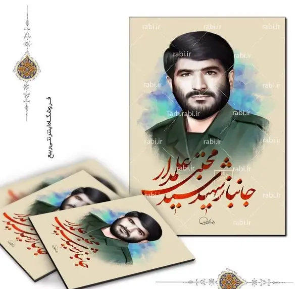 عکس نوشته شهید سید مجتبی علمدار