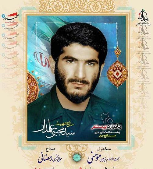 عکس نوشته شهید سید مجتبی علمدار