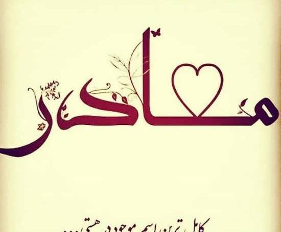 جدیدترین عکس نوشته های مادرانه