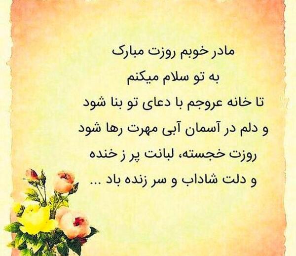 جدیدترین عکس نوشته های مادرانه