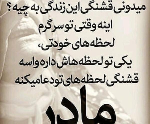 جدیدترین عکس نوشته های مادرانه