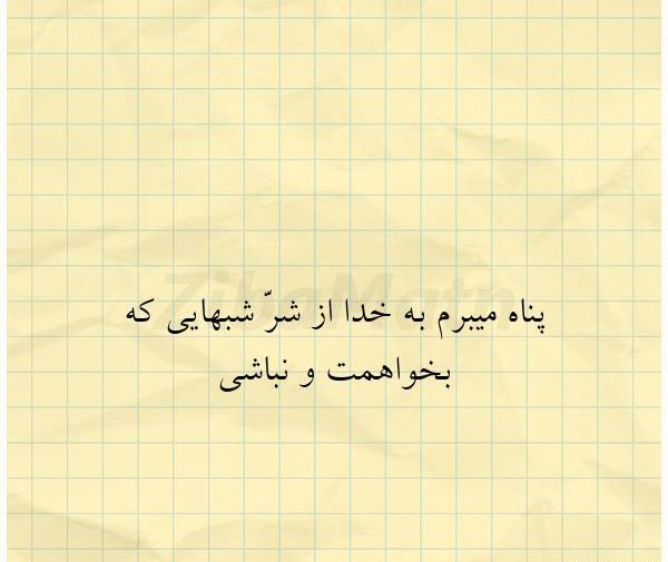 عکس نوشته خدایا پناه میبرم به خودت